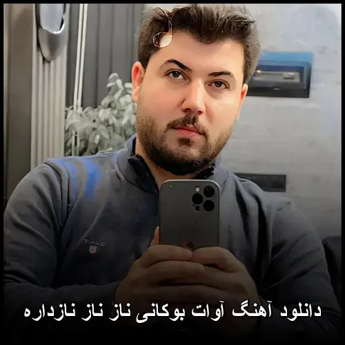 ناز ناز نازداره - آوات بوکانی