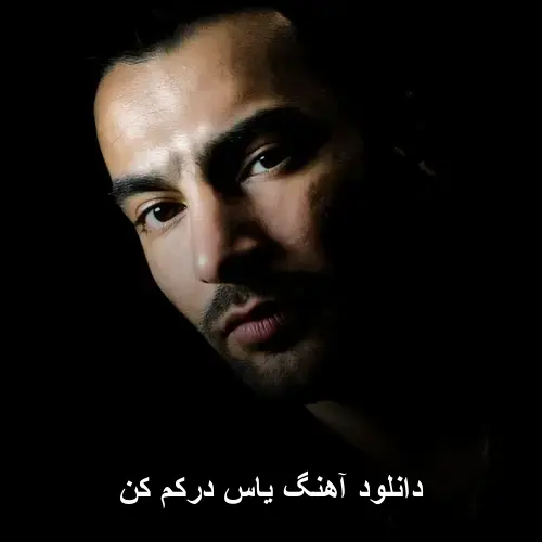 درکم کن - یاس