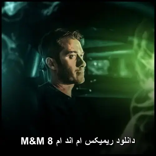 اند ام 8 M&M - ریمیکس ام
