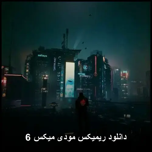 میکس 6 - ریمیکس مودی