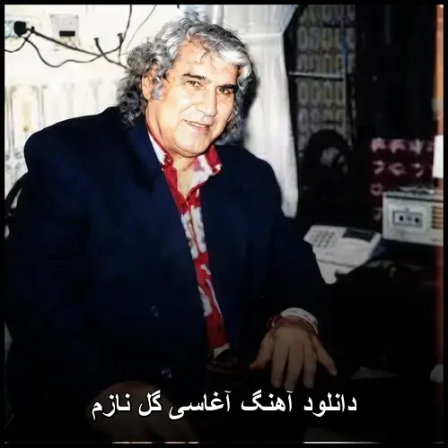 گل نازم - آغاسی
