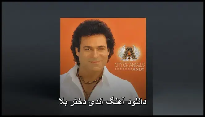 دختر بلا - اندی