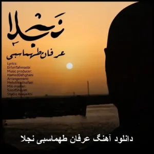 دانلود آهنگ عرفان طهماسبی نجلا | جدید با کیفیت بالا دانلود آهنگ عرفان طهماسبی نجلا | جدید با کیفیت بالا