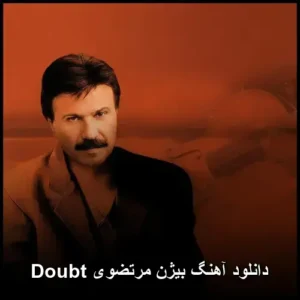 دانلود آهنگ بیژن مرتضوی Doubt | ملودی خاص 2023 دانلود آهنگ بیژن مرتضوی Doubt | ملودی خاص 2023