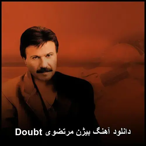 بیژن مرتضوی - Doubt