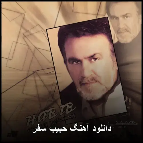 سفر - حبیب