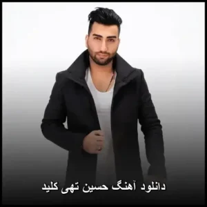 دانلود آهنگ حسین تهی کلید