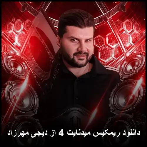 ریمیکس میدنایت 4 از دیجی مهرزاد