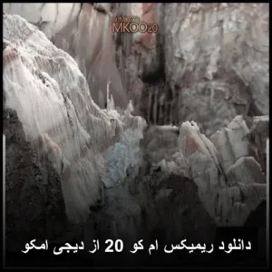 دانلود ریمیکس دیجی امکو ام کو 20 | شنیدنی و جذاب دانلود ریمیکس دیجی امکو ام کو 20 | شنیدنی و جذاب