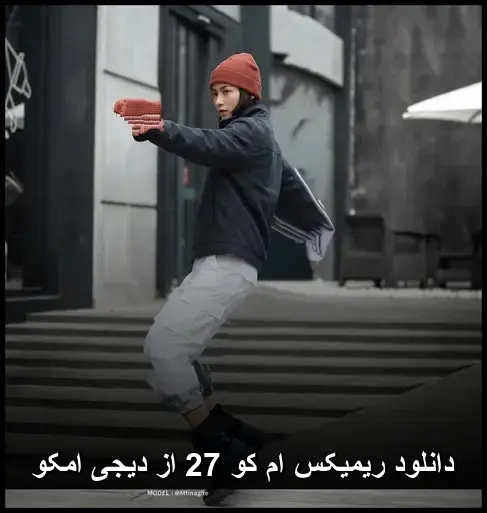 ام کو 27 از دیجی امکو
