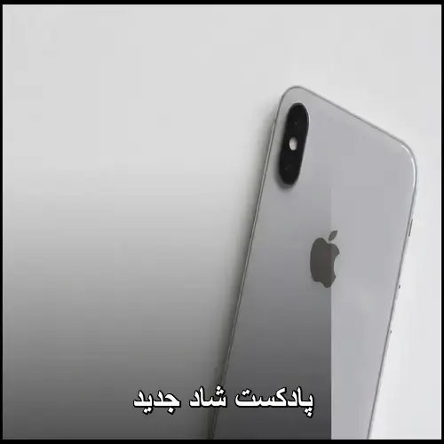 تصویر پادکست شاد جدید | ریمیکسهای پرانرژی 2026 - دانلود با کیفیت 320