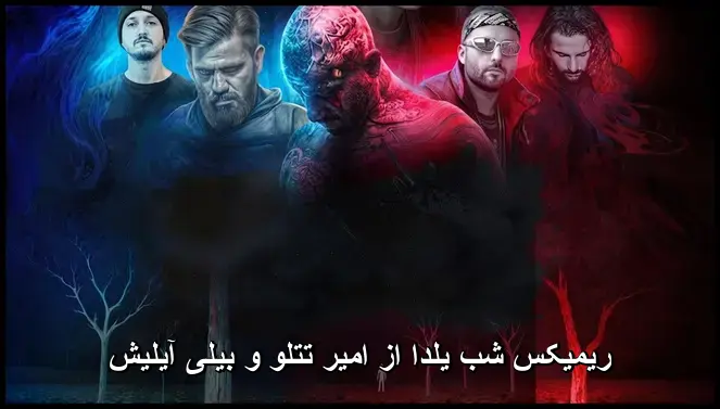 امیر تتلو و بیلی آیلیش - یلدا